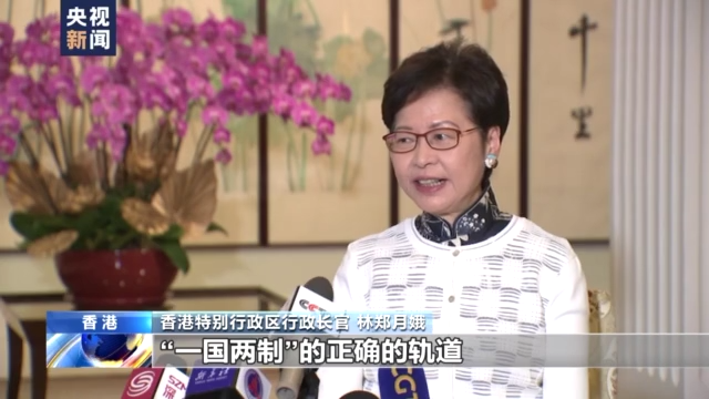 香港回归祖国25周年，林郑月娥：对香港未