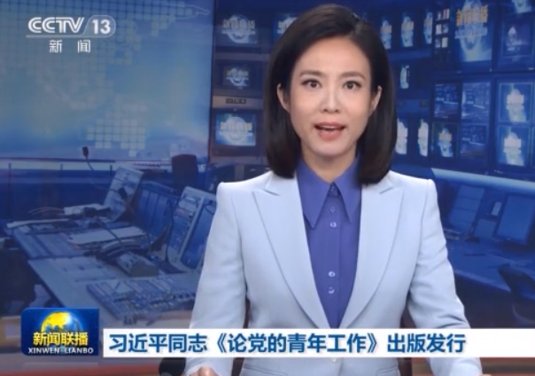 习近平同志《论党的青年工作》出版发行