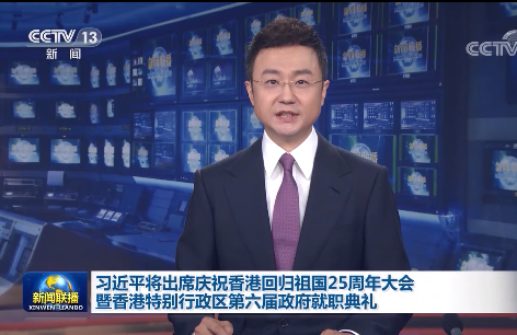 习近平将出席庆祝香港回归祖国25周年大会