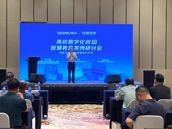 智慧教育助力高职教育学术研讨会圆满落幕