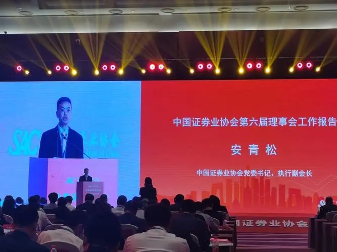 安青松：以注册制改革为牵引推动中国特色投