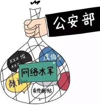 公安部启动打击“水军”专项行动