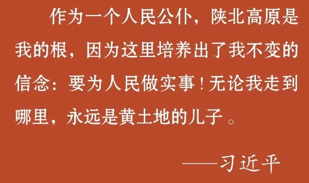 读《梁家河》心得体会