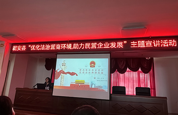 乾安法院：优化法治营商环境，助力民营企业