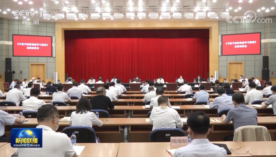 《习近平经济思想学习纲要》出版座谈会在京