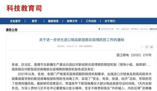 国务院联防联控机制：不准自行出台进口非冷