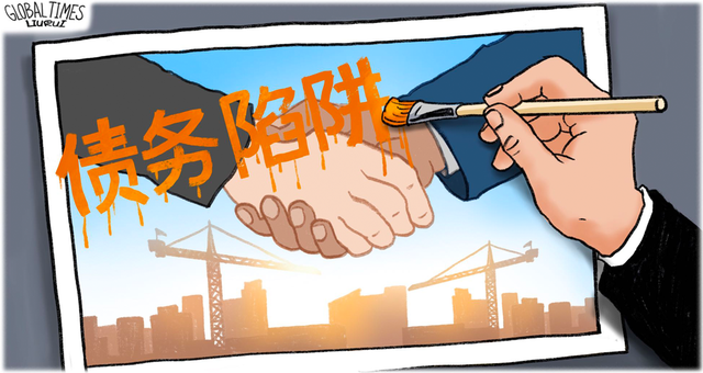 外交部：所谓“中国债务陷阱论”是制造出来