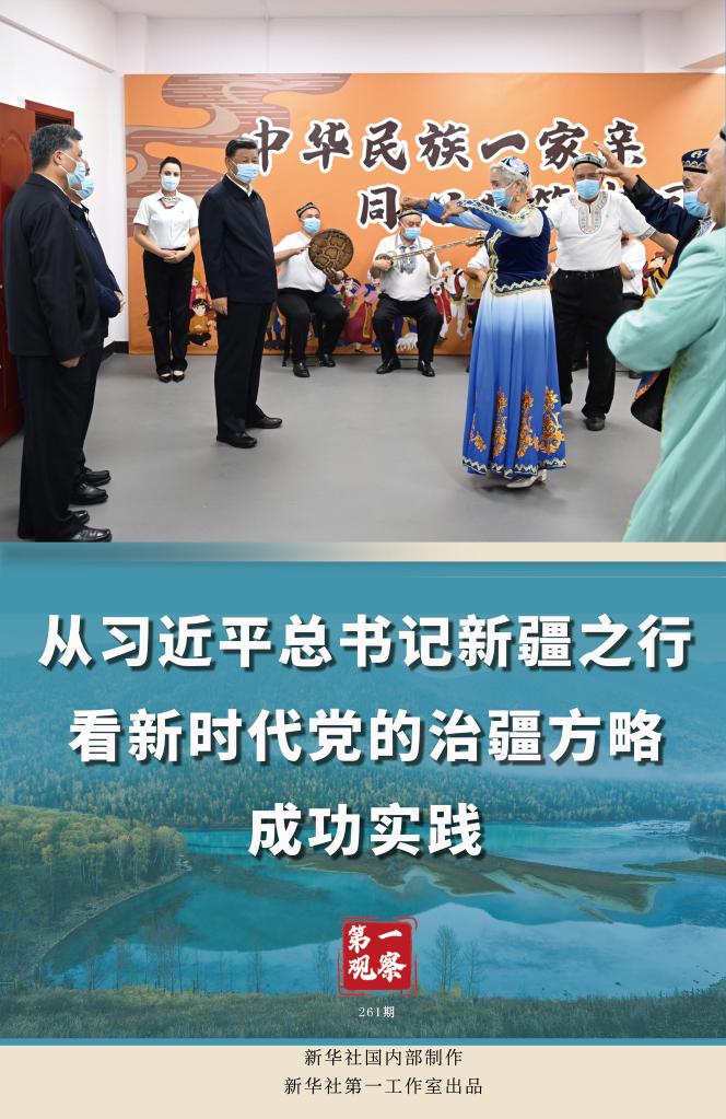 习近平总书记新疆之行