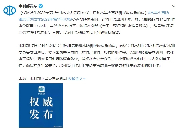 辽河发生2022年第1号洪水