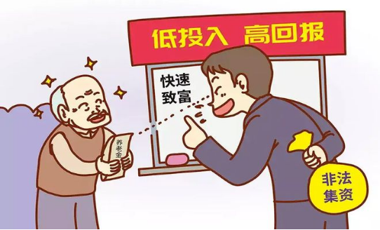 如何预防老年人“投资理财”骗局