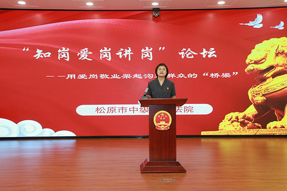 松原中院举办第二期“知岗爱岗讲岗”论坛活