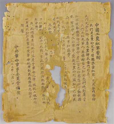 我军历史上首次颁发的红军誓词