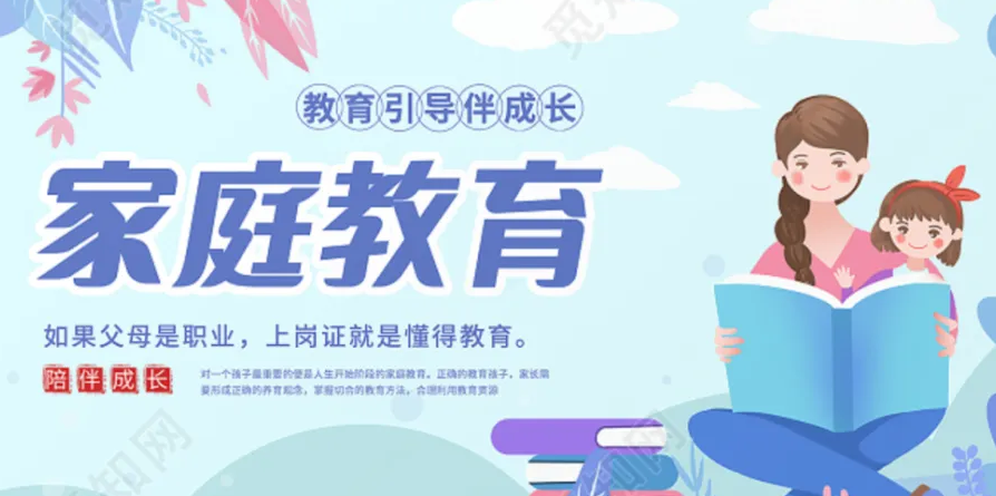 依法促进家庭教育  守护儿童健康成长