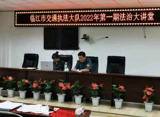 普法培训进机关  促进临江法治建设