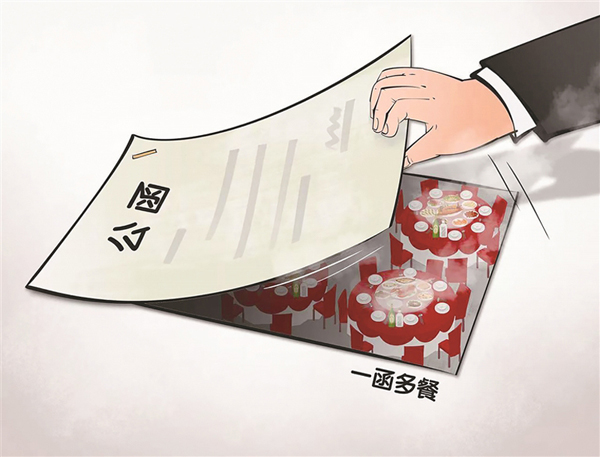 画里有话丨靶向整治吃公函