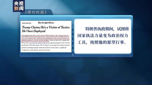 美媒：美国前总统特朗普涉嫌违反《间谍法》