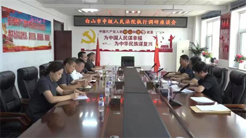 白山中院领导到长白法院调研指导执行工作