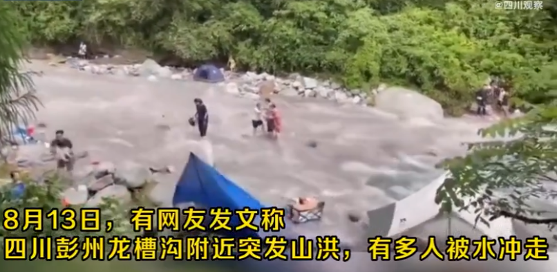 四川成都彭州市龙门山镇龙槽沟突发山洪灾害