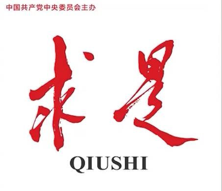 《求是》杂志发表习近平总书记重要文章  