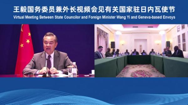 王毅视频会见亚非发展中国家驻日内瓦使节