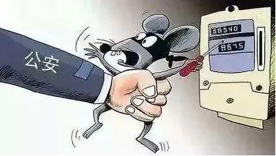 绕过电网，难逃法网——偷电，迟早要还的！