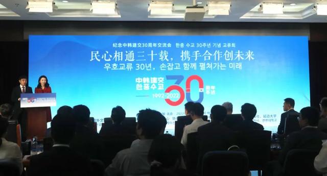 纪念中韩建交30周年交流会在京举办