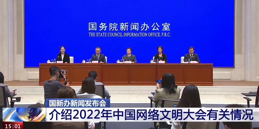 二〇二二年中国网络文明大会将在天津举办 