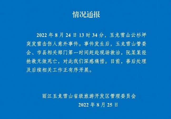 拍婚纱照遭雷击新郎 官方通报抢救无效死亡