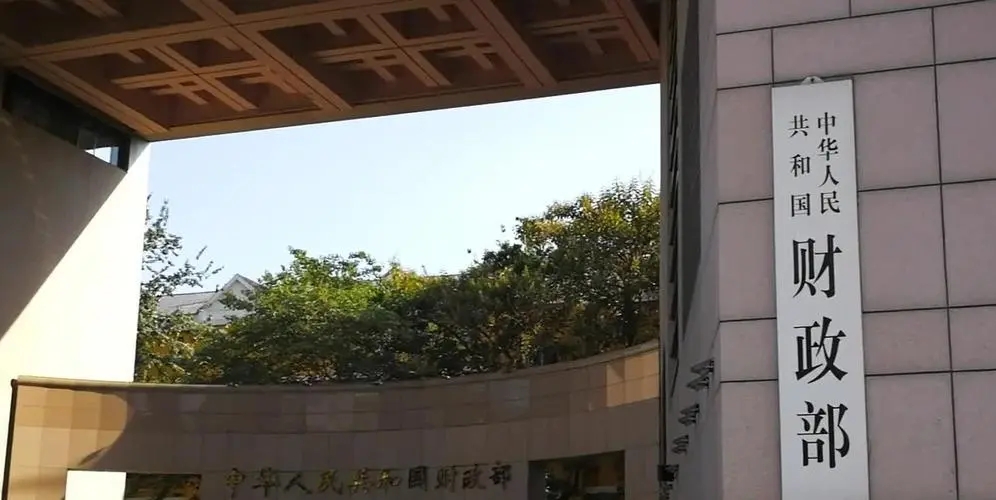 财政部紧急安排中央预备费100亿元支持做