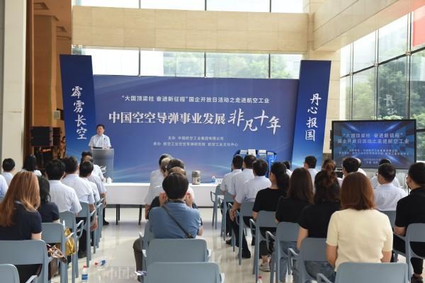 航空工业国企开放日系列活动在河南洛阳启动