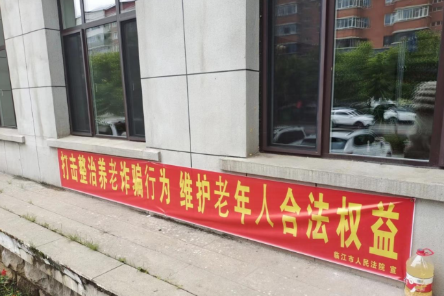 打好养老诈骗“组合拳”“三箭齐发”守护最