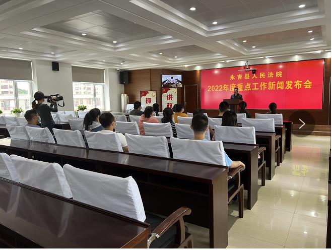 永吉法院召开2022年重点工作媒体新闻发