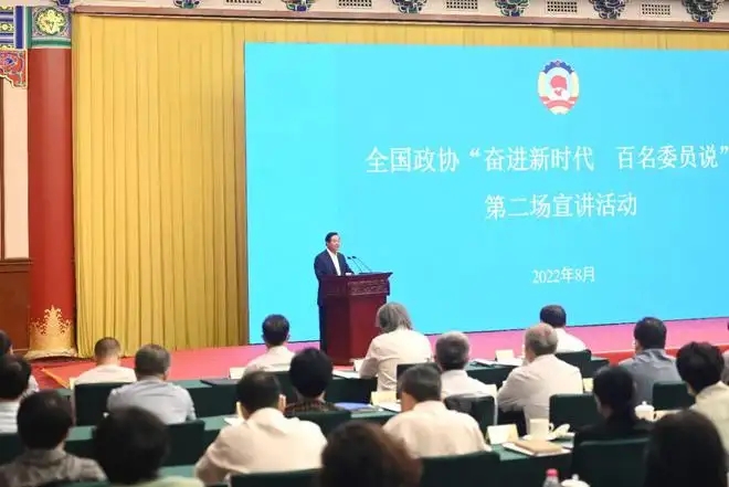 全国政协“奋进新时代，百名委员说”第二场