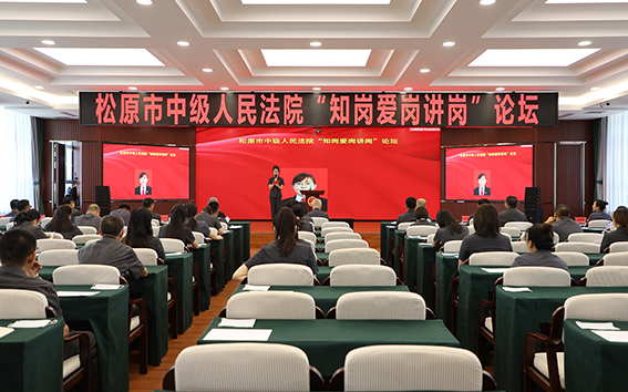 松原中院举办第三期“知岗爱岗讲岗”论坛活