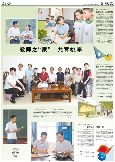 教师之“家”  共育桃李