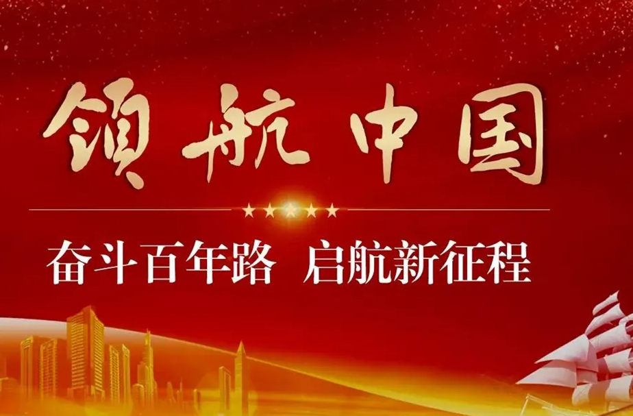 领航中国|始终同人民站在一起、想在一起、