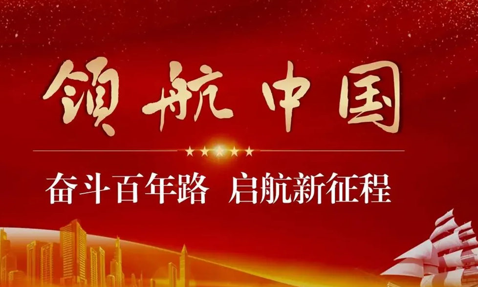 领航中国丨在推动高质量发展上闯出新路子