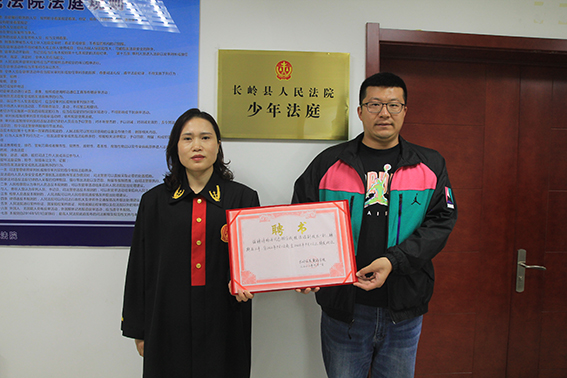 以“法”护航 健康成长 长岭法院法官受聘