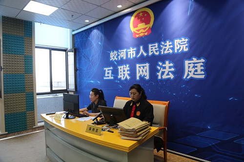 沟通互联 科技赋能  蛟河法院运用互联网