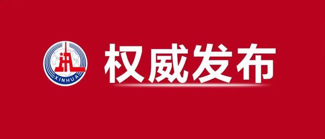 肩负光荣使命  勇担历史重任