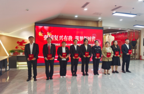 党建引领“六域”喜迎国庆“筑梦新时代”主