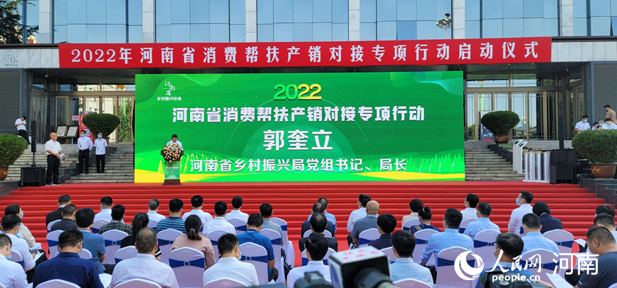 2022河南省消费帮扶产销对接专项行动启