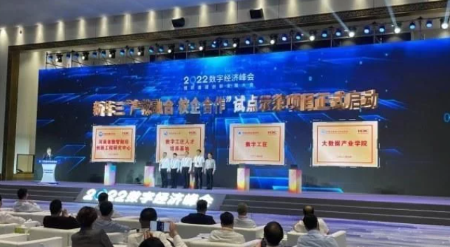 2022数字经济峰会暨新基建创新发展大会
