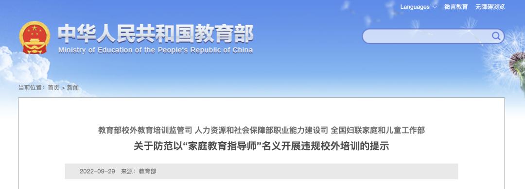 三部门：防范以“家庭教育指导师”名义开展