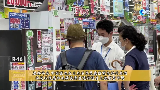 中国家电风靡日本折射“中国制造”十年非凡