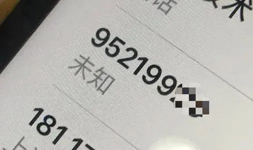 公安部网安局：接到95号段可疑电话要当心