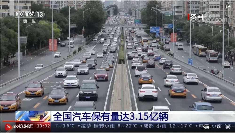 全国汽车保有量达3.15亿辆 连续三个月