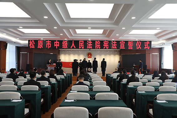 松原中院开展宪法宣誓活动