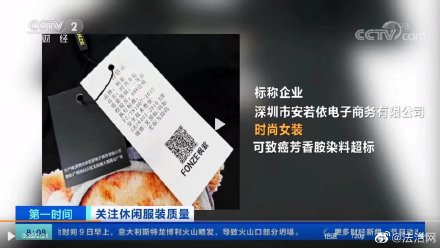 女装致癌超标20多倍企业已注销