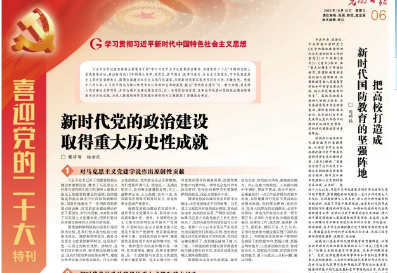 新时代党的政治建设取得重大历史性成就